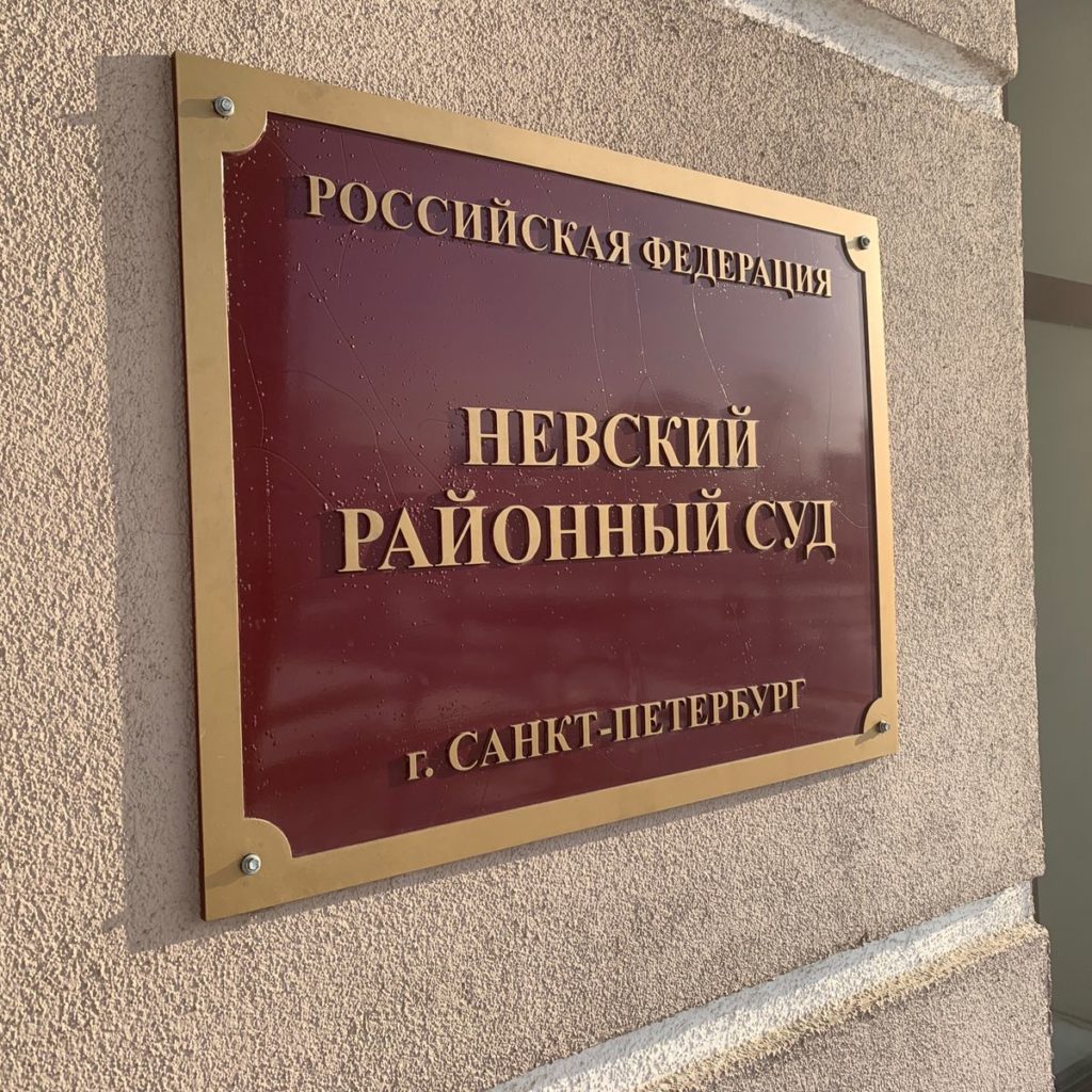 красногвардейский районный суд санкт петербурга